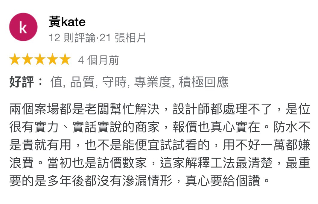 台北市內湖區 黃小姐 屋頂防水