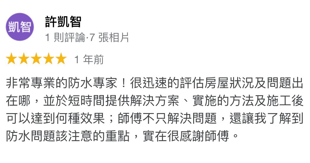 新北市新莊區 許先生 外牆防水