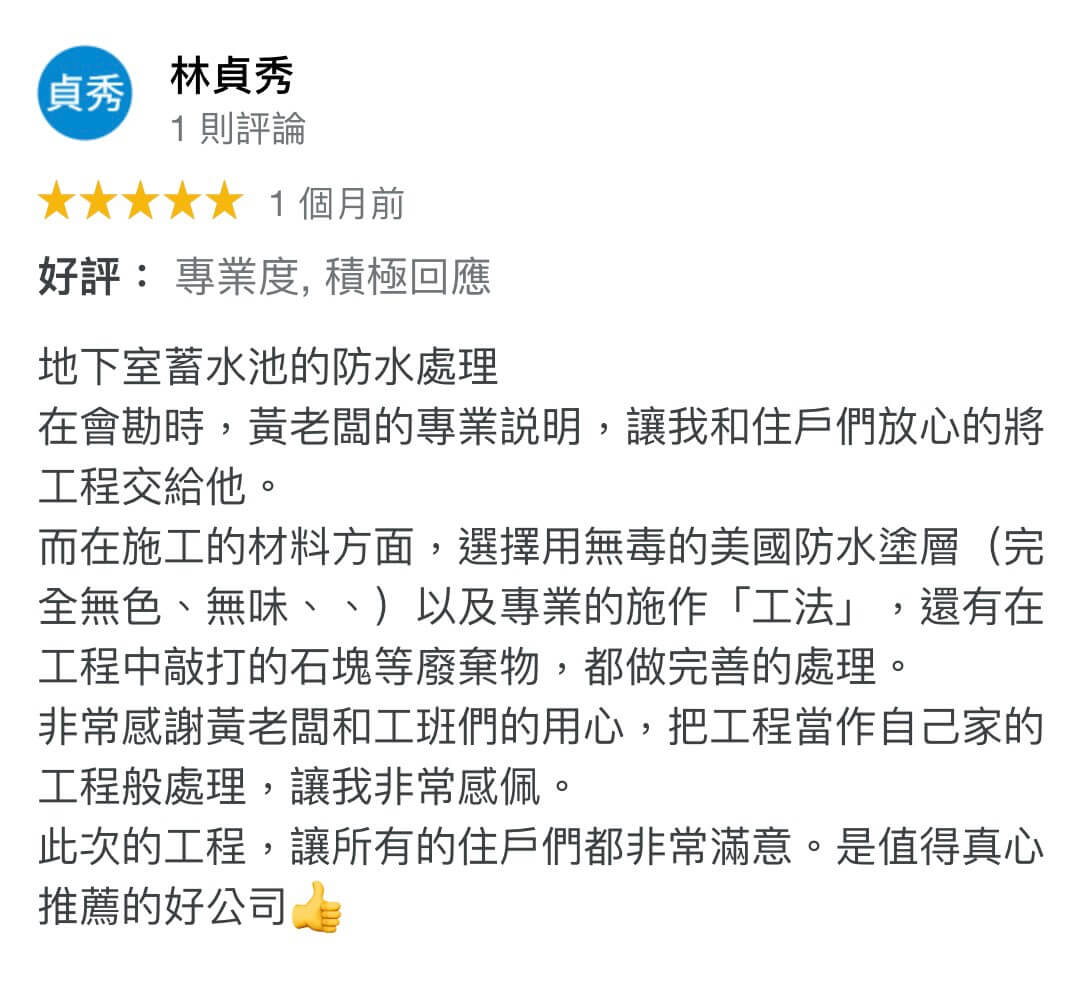 台北市內湖區 林小姐 地下室水塔防水