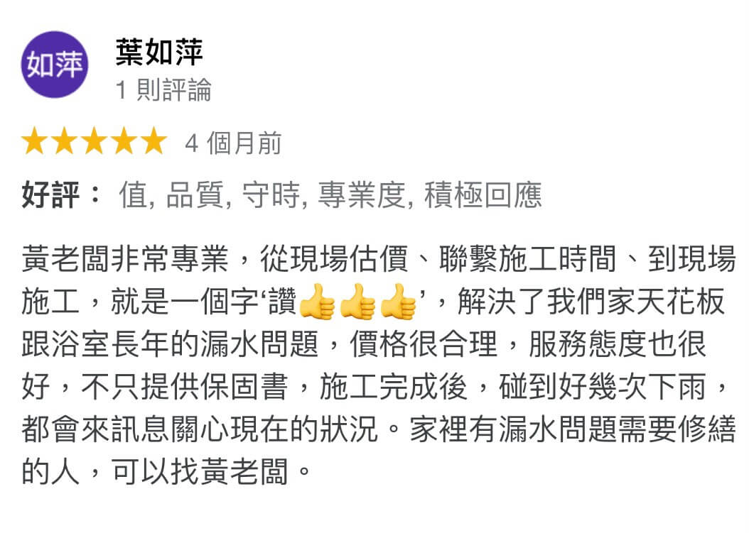 台北市大同區 葉小姐 屋頂及樓梯間防水