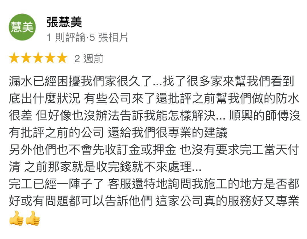 台北市大安區 張小姐 屋頂及外牆防水
