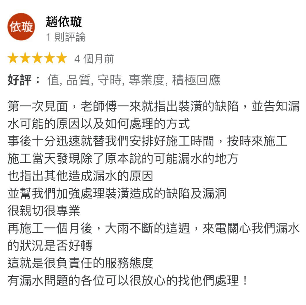 新北市新店區 趙小姐 外推窗牆防水